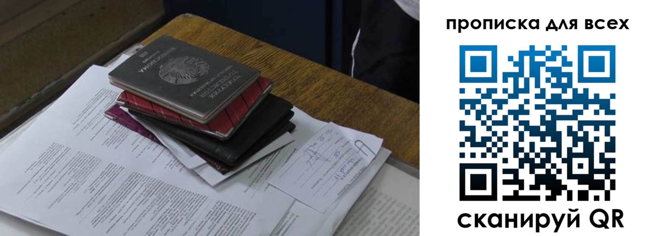 прописка для школы в Благовещенске