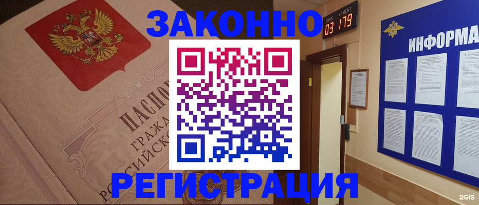 прописка иностранных граждан в Благовещенске
