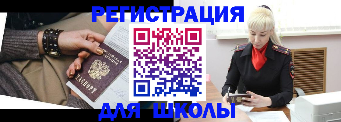 прописка поиск в Благовещенске