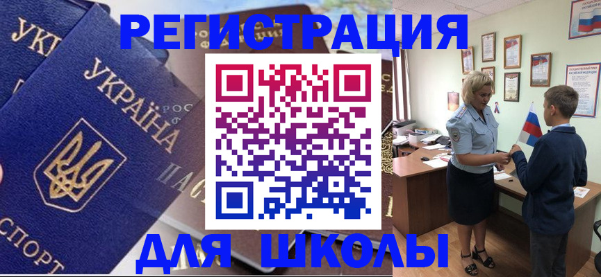 прописка в Благовещенске