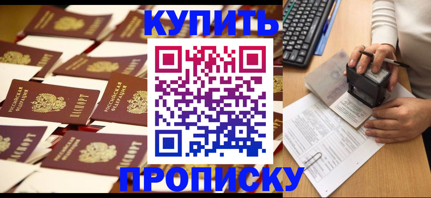 временная регистрация для школы в Благовещенске