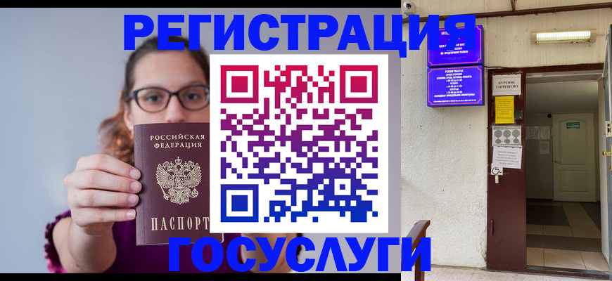 временная регистрация законно в Благовещенске